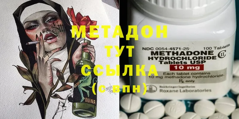 МЕТАДОН methadone  Бавлы 