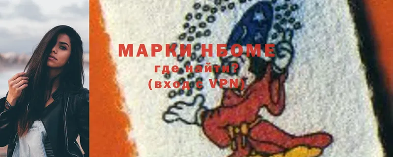 Марки NBOMe 1,5мг  Бавлы 